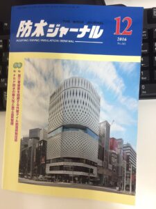 防水ジャーナル2016.12(1)