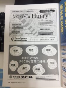 防水ジャーナル2016.12(2)